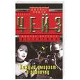 russische bücher: Чейз Дж.Х. - Каждый умирает в одиночку