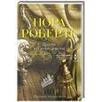 russische bücher: Робертс Н. - Драма по-королевски
