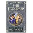 russische bücher: Грэнджер Э. - Под камнем сим