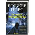 russische bücher: Пирс Р. - От имени государства