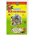 russische bücher: Дарья Калинина - Знойная женщина – мечта буржуя