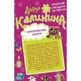 russische bücher: Калинина Д.А. - Королевские цацки. Двойная жизнь волшебницы