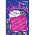 russische bücher: Калинина Д.А. - Золото фамильного склепа. Казино "Пляшущий бегемот"
