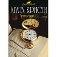 russische bücher: Кристи А. - Врата судьбы
