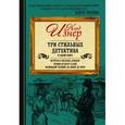 russische bücher: Изнер Клод - Три стильных детектива в одной книге
