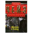russische bücher: Чейз Дж.Х. - Миссия в Сиену