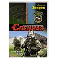russische bücher: Сергей Зверев - Боевой вирус