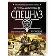 russische bücher: Сергей Соболев - Афганские каскадеры