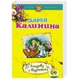 russische bücher: Дарья Калинина - Рандеву с водяным