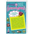 russische bücher: Наталья Александрова - Отмычка от разбитого сердца. Верный паж госпожи