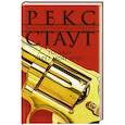 russische bücher: Стаут Р. - Только через мой труп