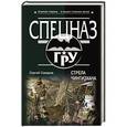 russische bücher: Сергей Самаров - Стрела Чингисхана