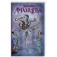 russische bücher: Луганцева Т. - Сердце разбитой кометы