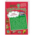 russische bücher: Дарья Калинина - Бабы Али-Бабы. Ночь любви в противогазе