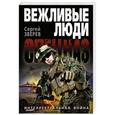 russische bücher: Сергей Зверев - Интеллектуальная война