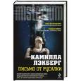 russische bücher: Камилла Лэкберг - Письмо от русалки