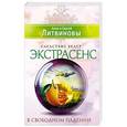 russische bücher: Анна и Сергей Литвиновы - В свободном падении