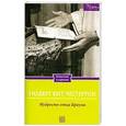 russische bücher: Честертон Г. - Мудрость отца Брауна