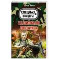 russische bücher: Сергей Зверев - Талисман десанта