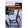 russische bücher: Сименон Ж. - Мегрэ и мертвец
