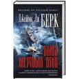 russische bücher: Джеймс Ли Берк - Блюз мертвых птиц