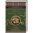 russische bücher: Дойл А.К. - Собака Баскервилей