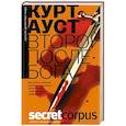 russische bücher: Ауст К. - Второй после бога