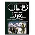 russische bücher: Сергей Самаров - Схрон под лавиной