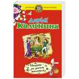 russische bücher: Дарья Калинина - Обещать – не значит жениться
