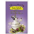 russische bücher: Луганцева Т.И. - Букет дурман-травы