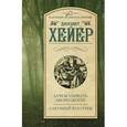 russische bücher: Хейер Д. - Зачем убивать дворецкого? Лакомый кусочек