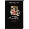russische bücher: Екатерина Островская - Путешествие по ту сторону