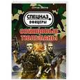 russische bücher: Сергей Зверев - Свинцовые тюльпаны