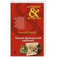 russische bücher: Елена Арсеньева - Письмо французской королевы
