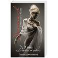 russische bücher: Анна Данилова - Саван для блудниц