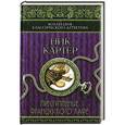 russische bücher: Картер Н. - Преступление французского кафе