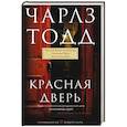 russische bücher: Тодд Ч. - Красная дверь