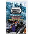 russische bücher: Сергей Зверев - Боцман. Мины по-флотски