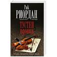 russische bücher: Рик Риордан - Тустеп вдовца