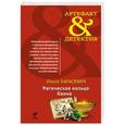 russische bücher: Ольга Тарасевич - Магическое кольцо Каина