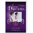 russische bücher: Анна Данилова - Аромат желания. Бронзовое облако