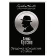 russische bücher: Агата Кристи - Загадочное происшествие в Стайлзе