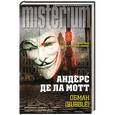 russische bücher: Андерс де ла Мотт - Обман [Bubble]
