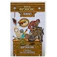 russische bücher: Дик Фрэнсис - Ставка на проигрыш