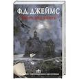 russische bücher: Джеймс Ф.Д. - Череп под кожей