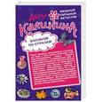 russische bücher: Дарья Калинина - Босиком по стразам. Жертвы веселой вдовушки