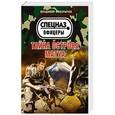 russische bücher: Владимир Макарычев - Тайна острова Матуа
