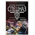 russische bücher: Максим Шахов - Ядерный климат