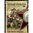russische bücher: Брылёв О. - Афганская ловушка