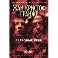 russische bücher: Гранже Ж-К. - Багровые реки